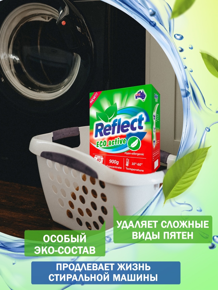 Стиральный порошок Reflect Eco active универсальный гипоаллергенный экологичный концентрат 900 г 40 стирок - фото 2