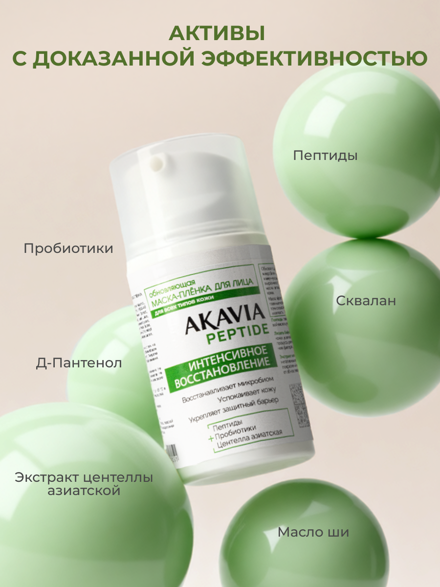 Маска АКАВИЯ Маска для лица Восстановление - фото 6
