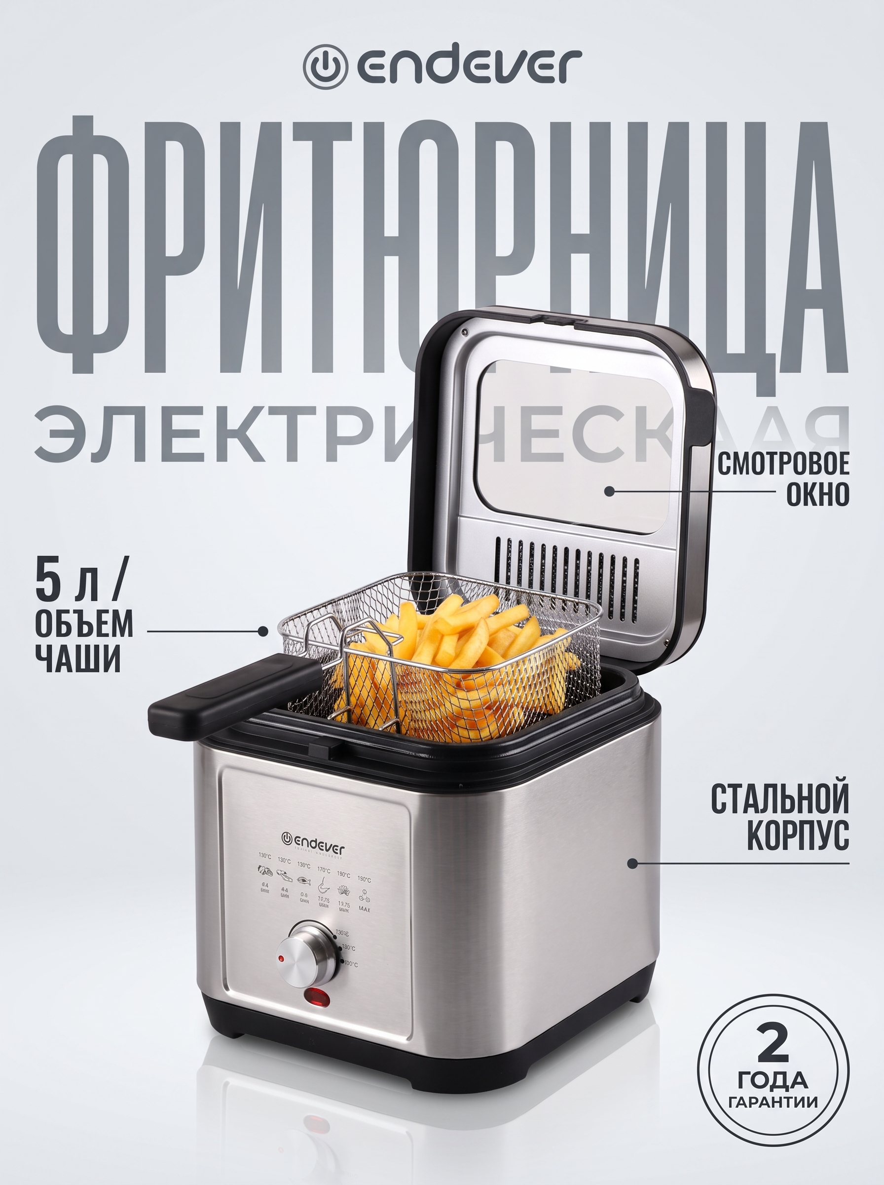 Фритюрница ENDEVER Skyline FR-113 2000 Вт 2.5 л нержавеющая сталь черный/стальной - фото 1