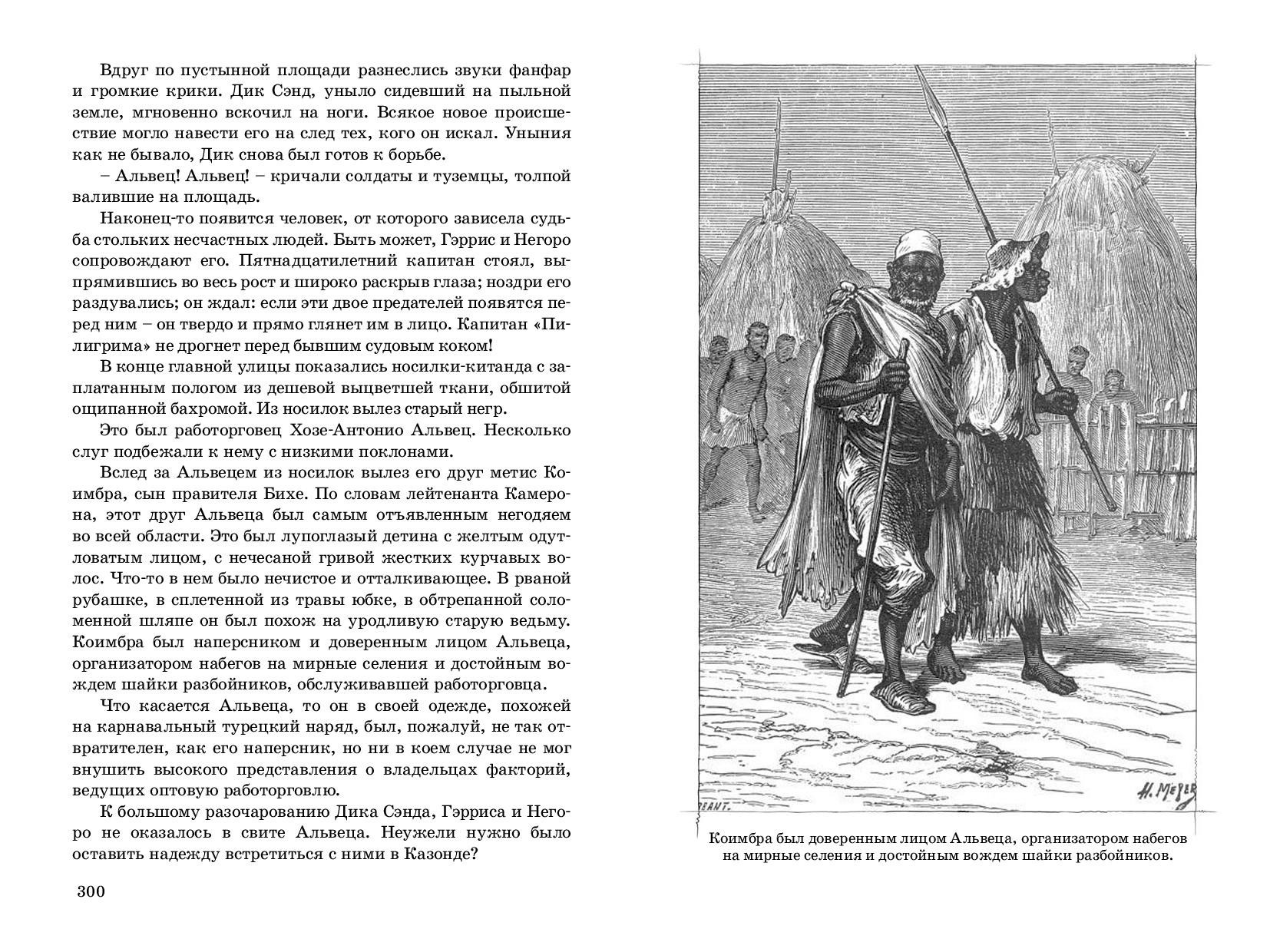Книга ЭНАС-КНИГА Пятнадцатилетний капитан - фото 6