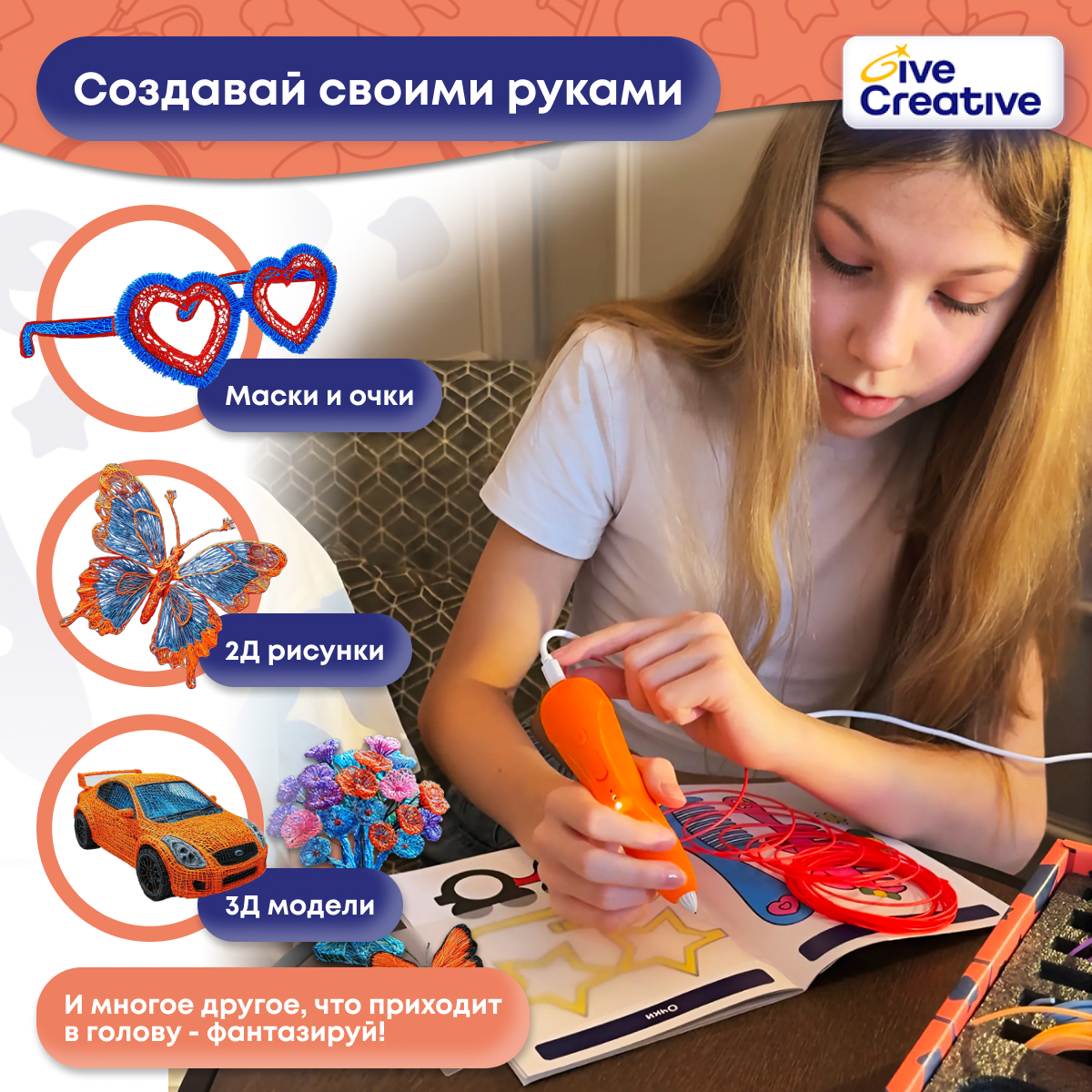 3D ручка Give Creative - фото 3