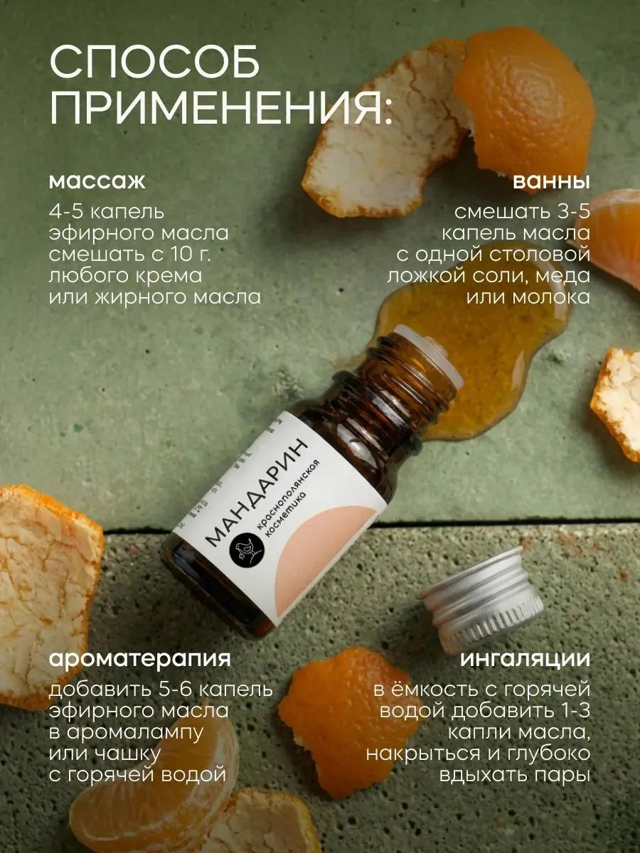 Эфирное масло Краснополянская косметика Мандарин 5мл - фото 4