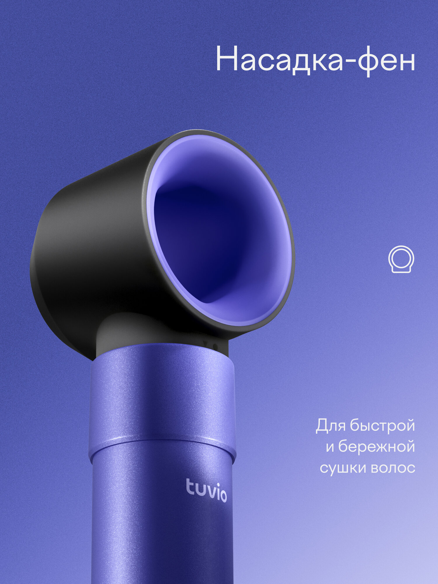 Фен-стайлер Tuvio HBI1415 с ионизацией 7 насадок фиолетовый - фото 16