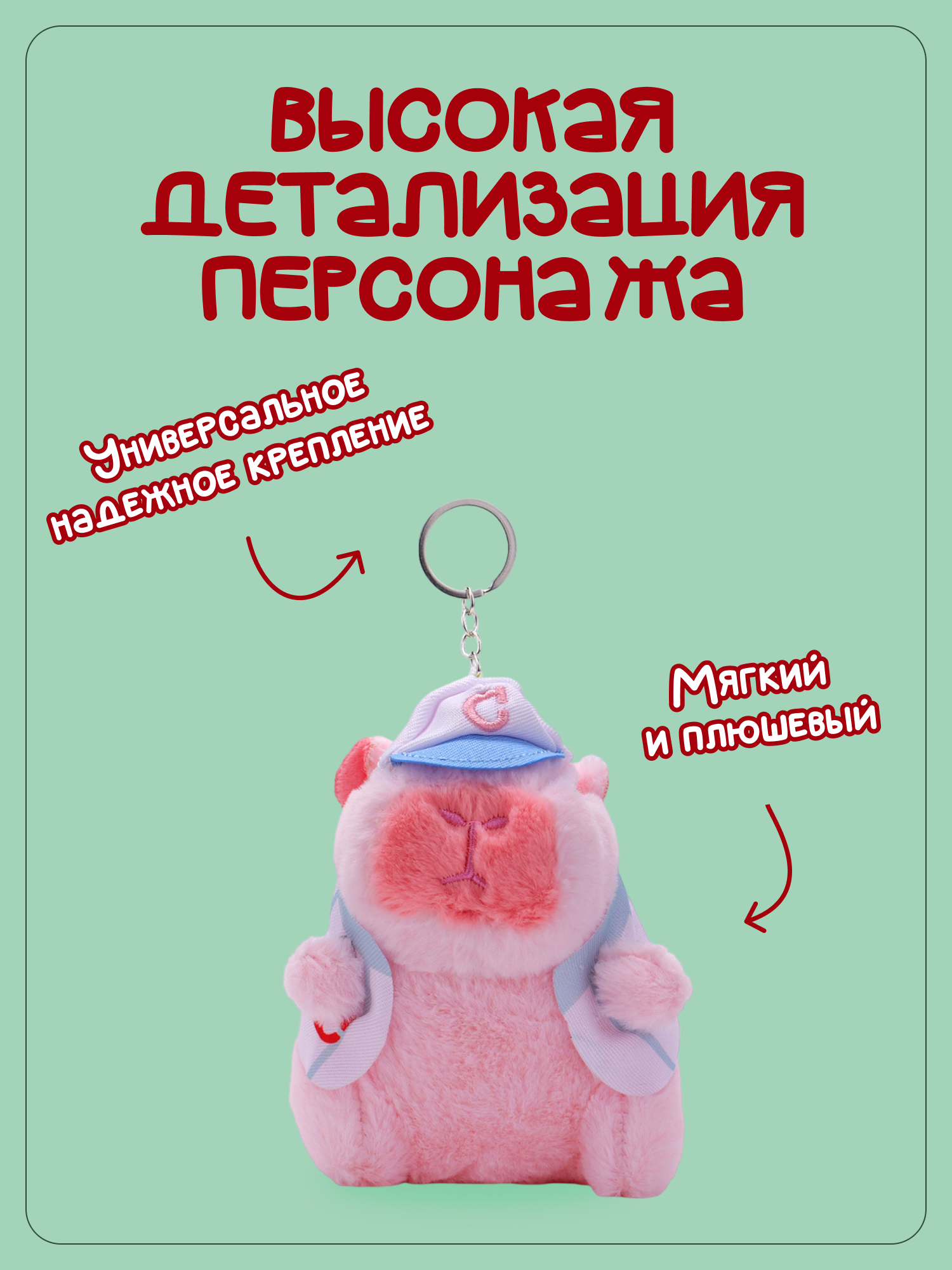 Брелок Snuggles Капибара - фото 2