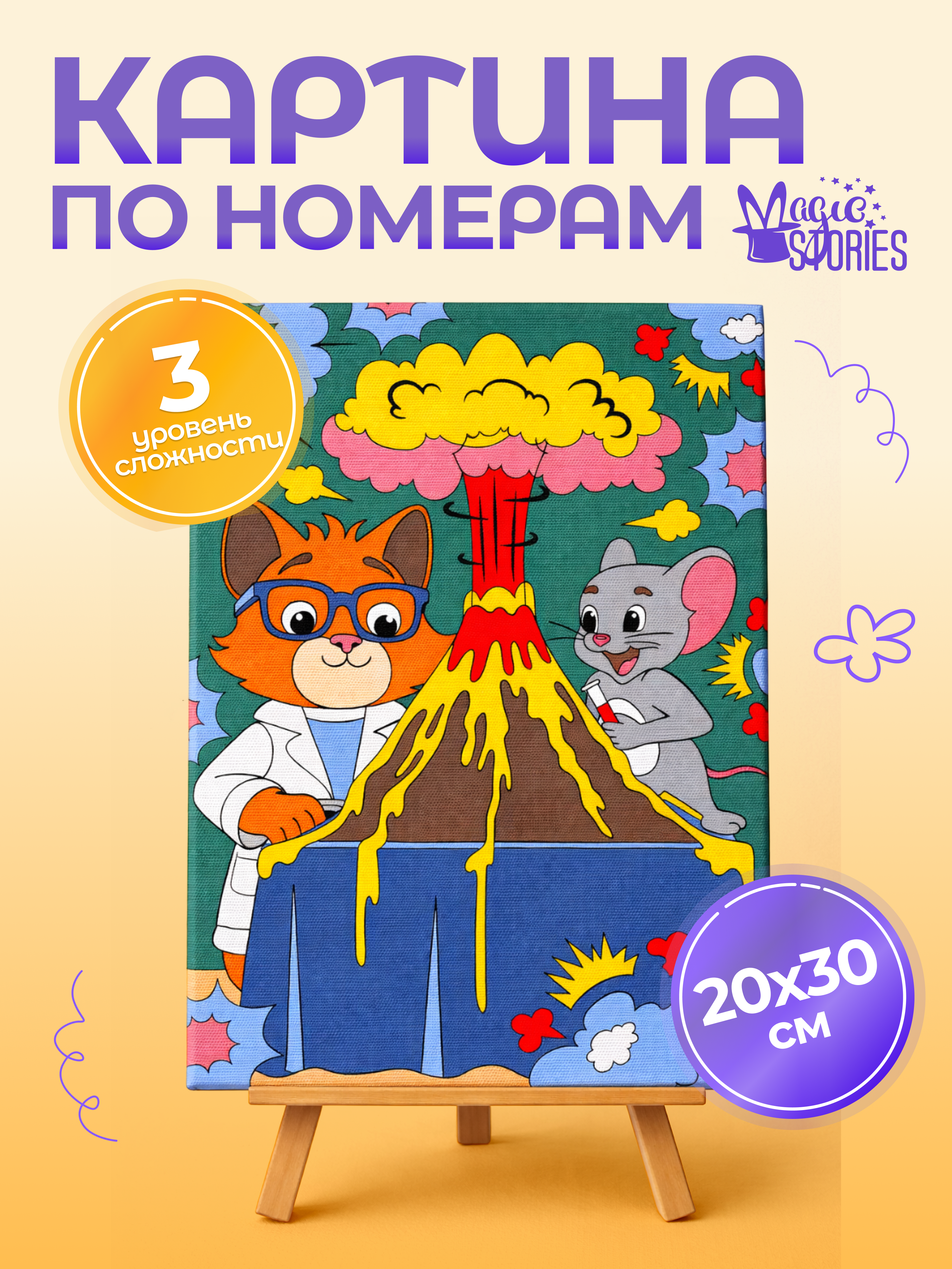 Изображение товара Картина по номерам Magic Stories для детей с яркими красками и красивым рисунком