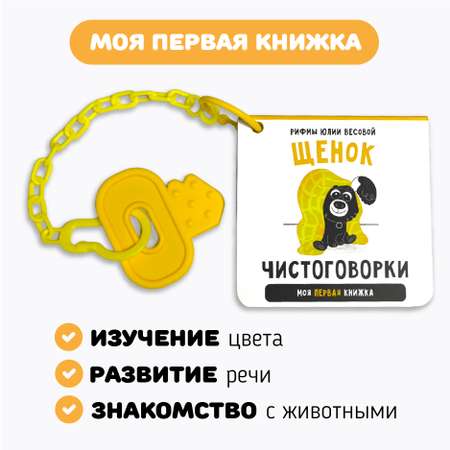 Первая книжка малыша Счастье внутри \"Щенок\"