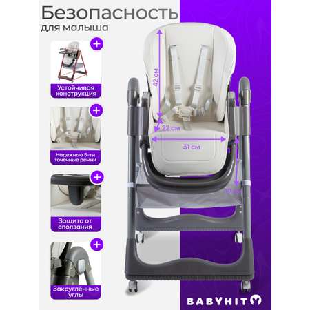 Стульчик для кормления Babyhit Confiture
