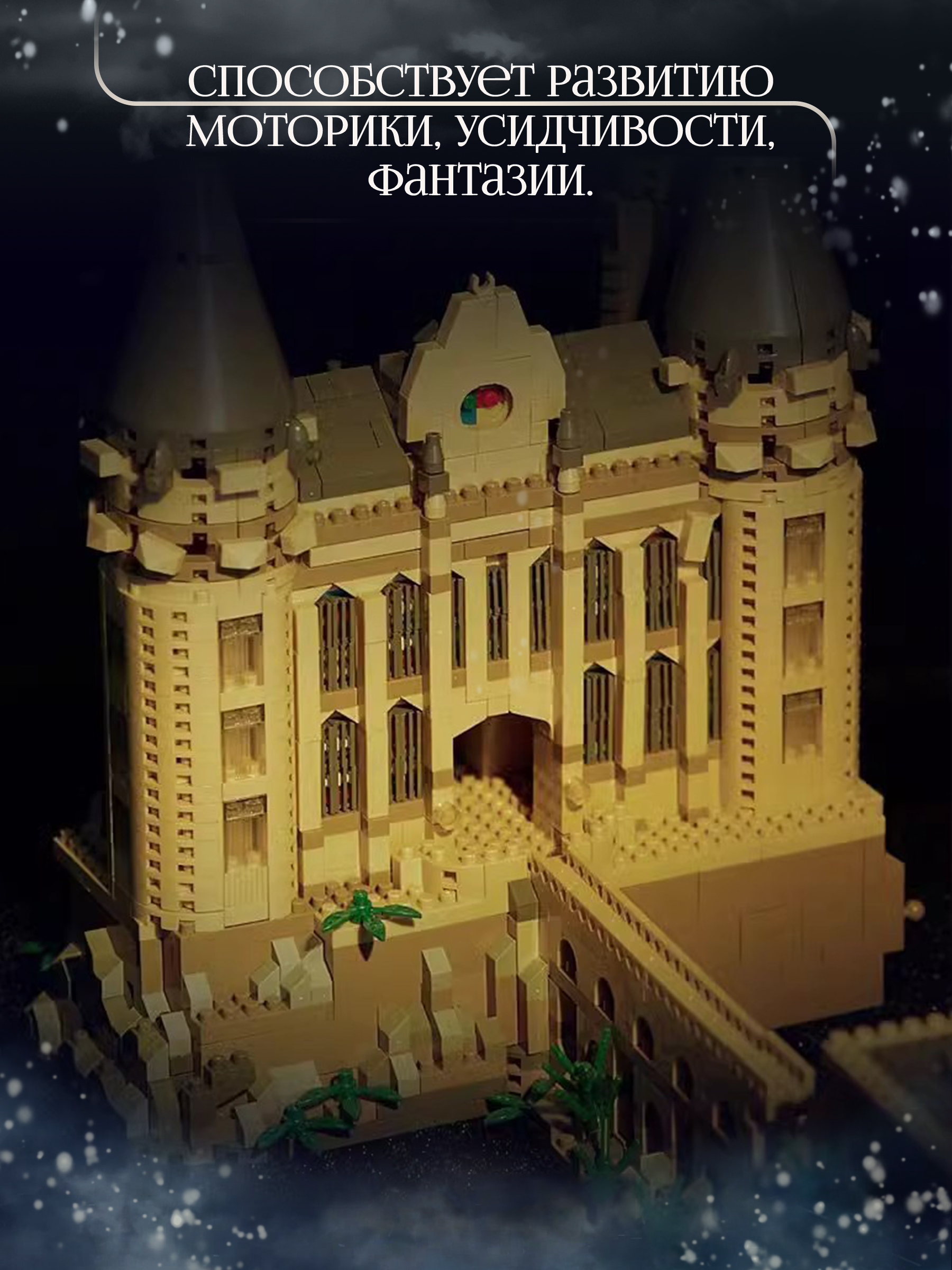 Конструктор ИЗУЧАЙКИН Хогвартс из мини-блоков 1729 дет. - фото 6