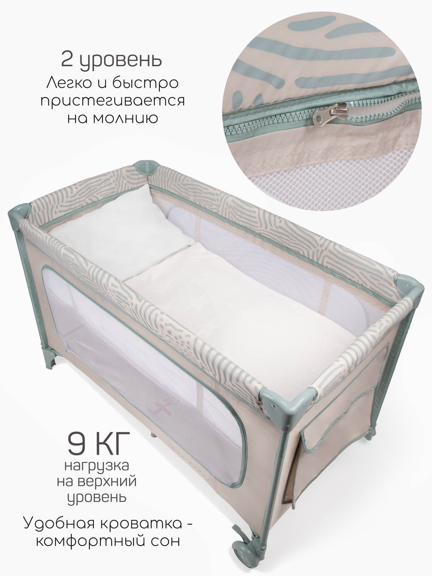 Манеж кровать Amarobaby SMART бежевый AMARO-26SM/0313 - фото 14