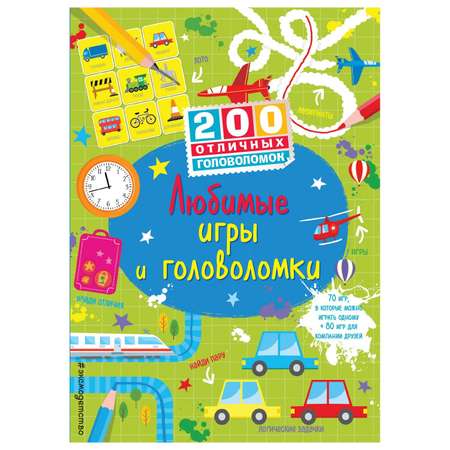Книга Эксмо Любимые игры и головоломки