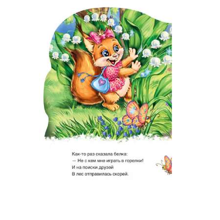 Книга РАНОК Белочка
