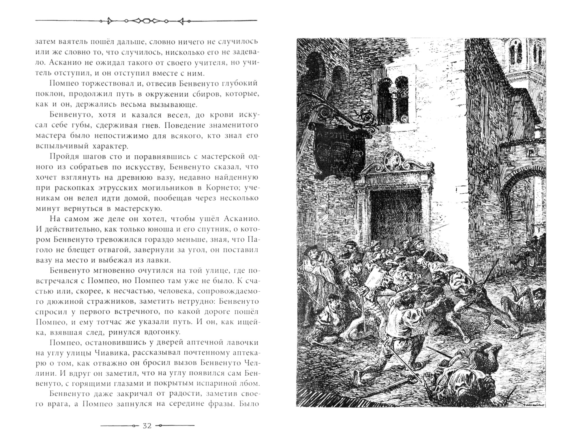 Книга Лабиринт Асканио - фото 4