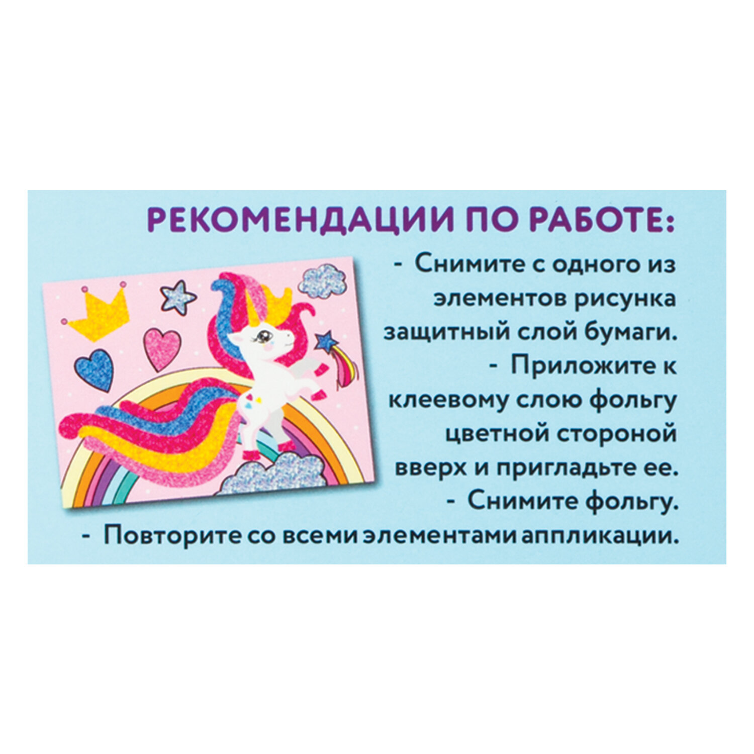 Набор для творчества Юнландия аппликация Пони - фото 8