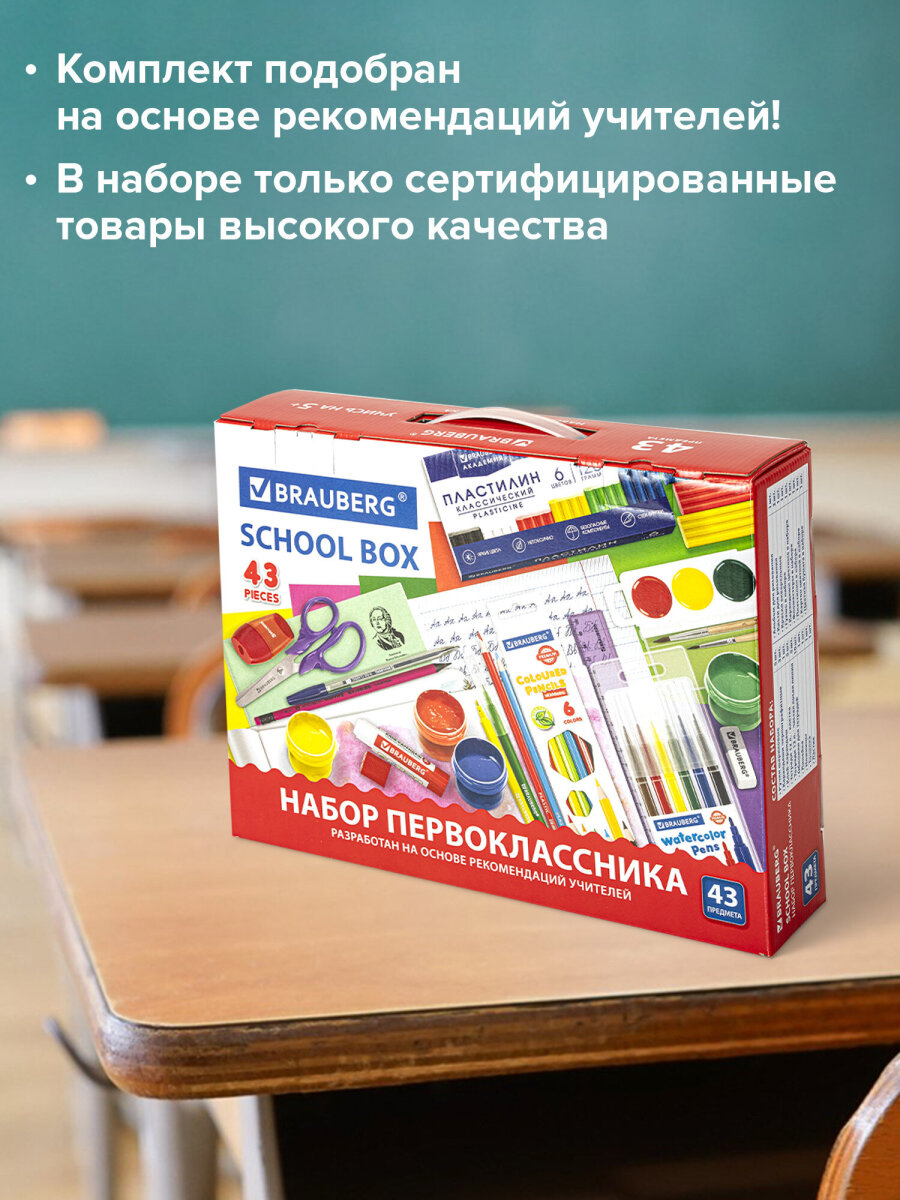 Набор школьника Brauberg 43 предм. - фото 7