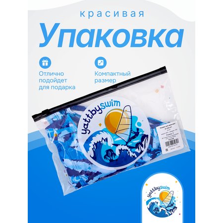 Плавки YATBBY