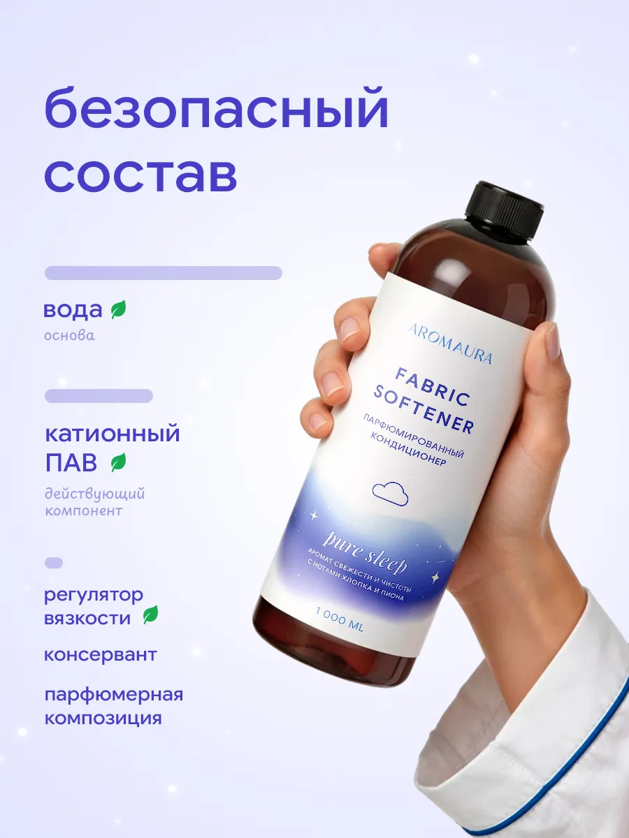 Кондиционер SEPTIVIT AROMAURA Pure Sleep 1 л - фото 9