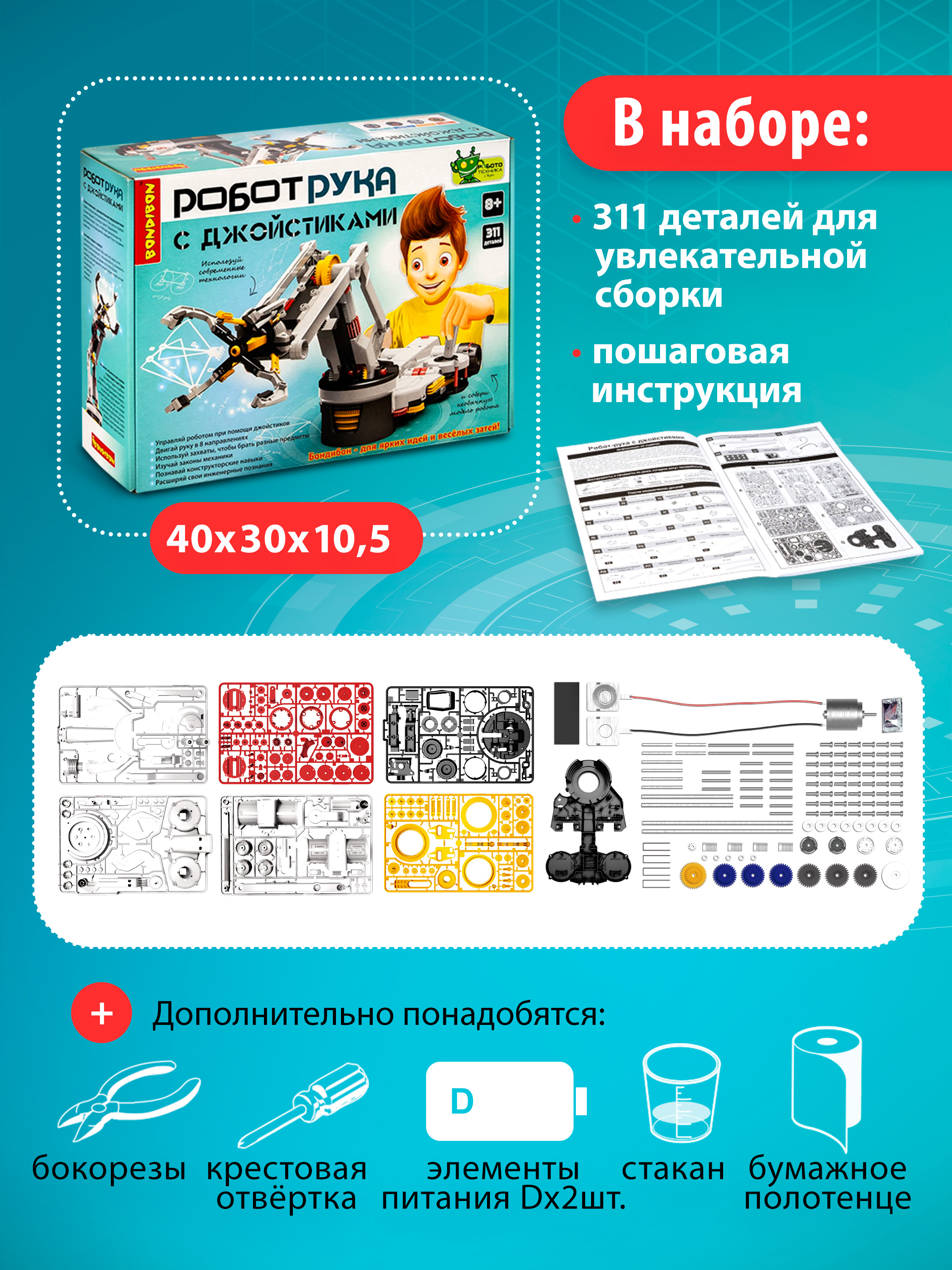 Конструктор Bondibon Робототехника Рука с пультом 311 дет. - фото 4