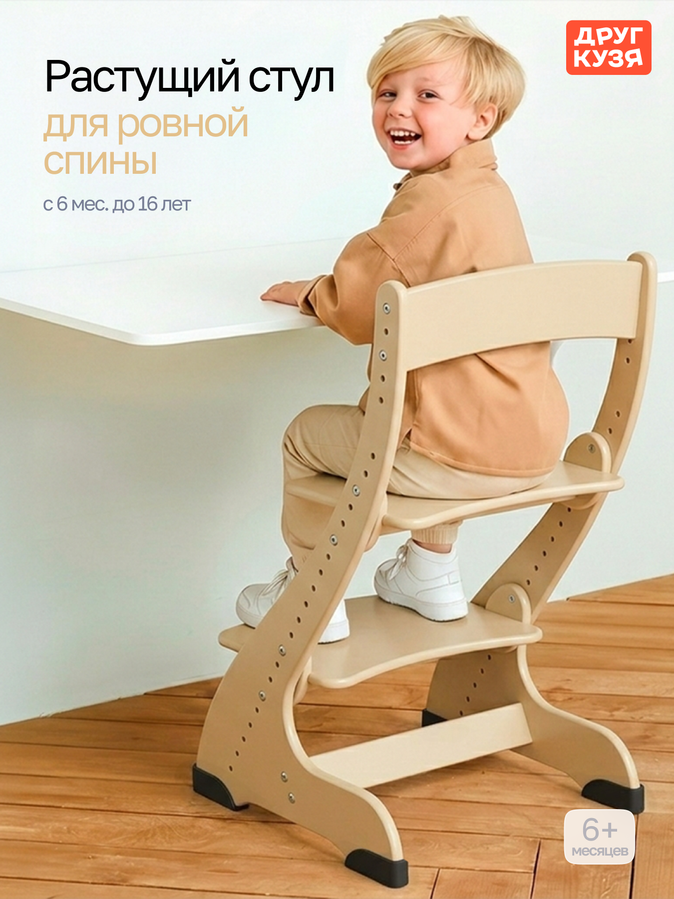 Стул Друг Кузя Растущий - фото 1
