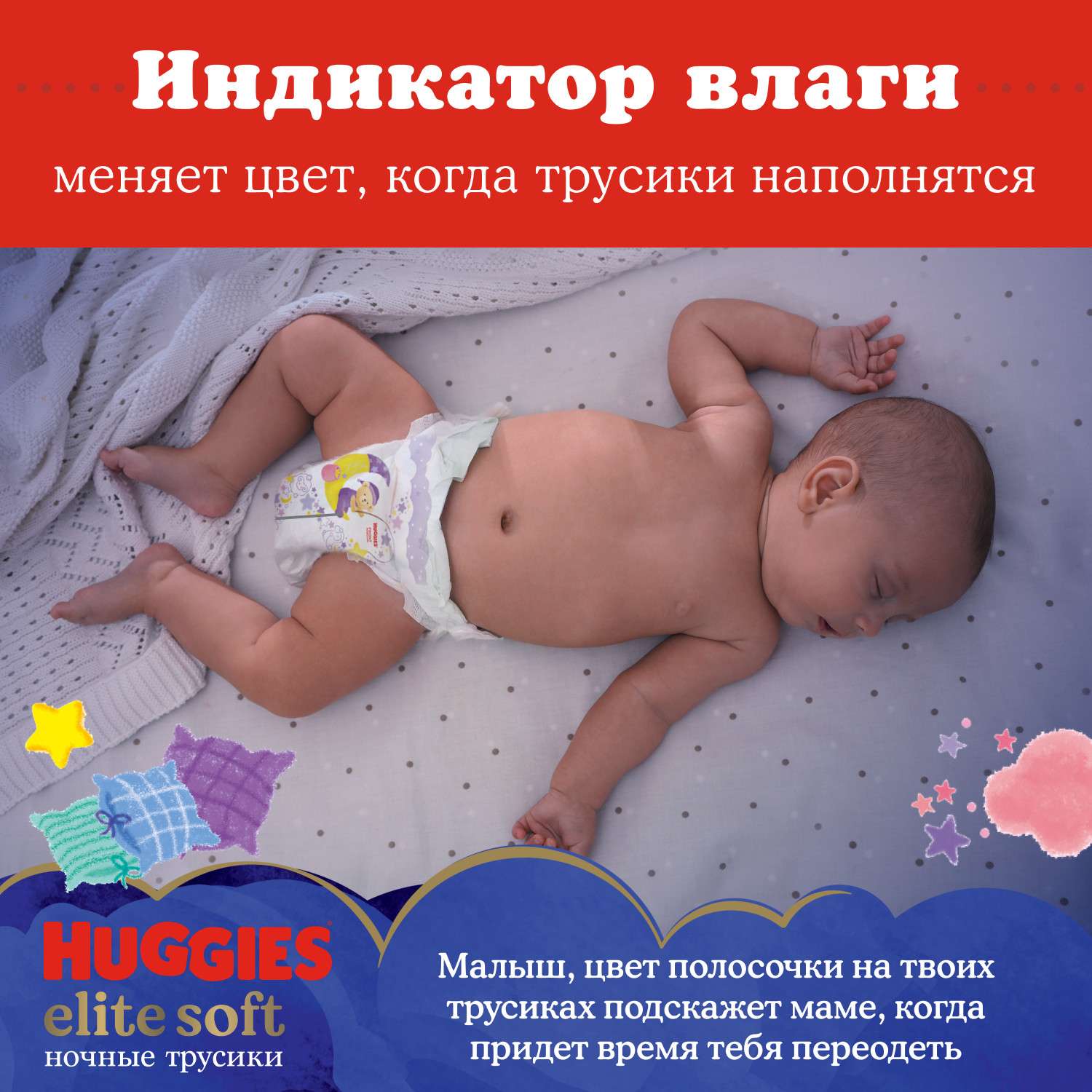 Трусики Huggies Elite Soft ночные 3 (6-11 кг) 23 шт. - фото 8