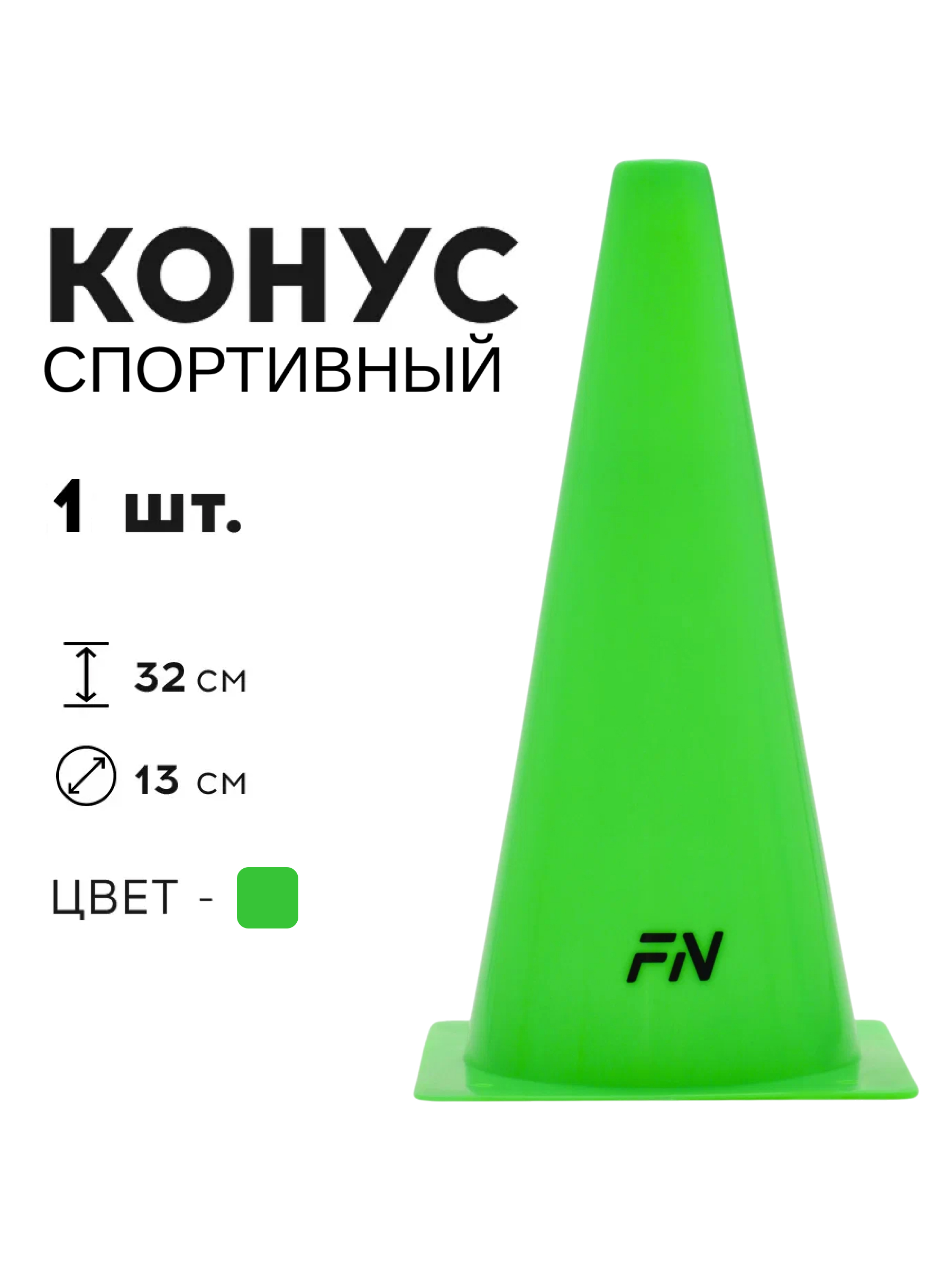 Активная игра FN Cones Without Holes - фото 1