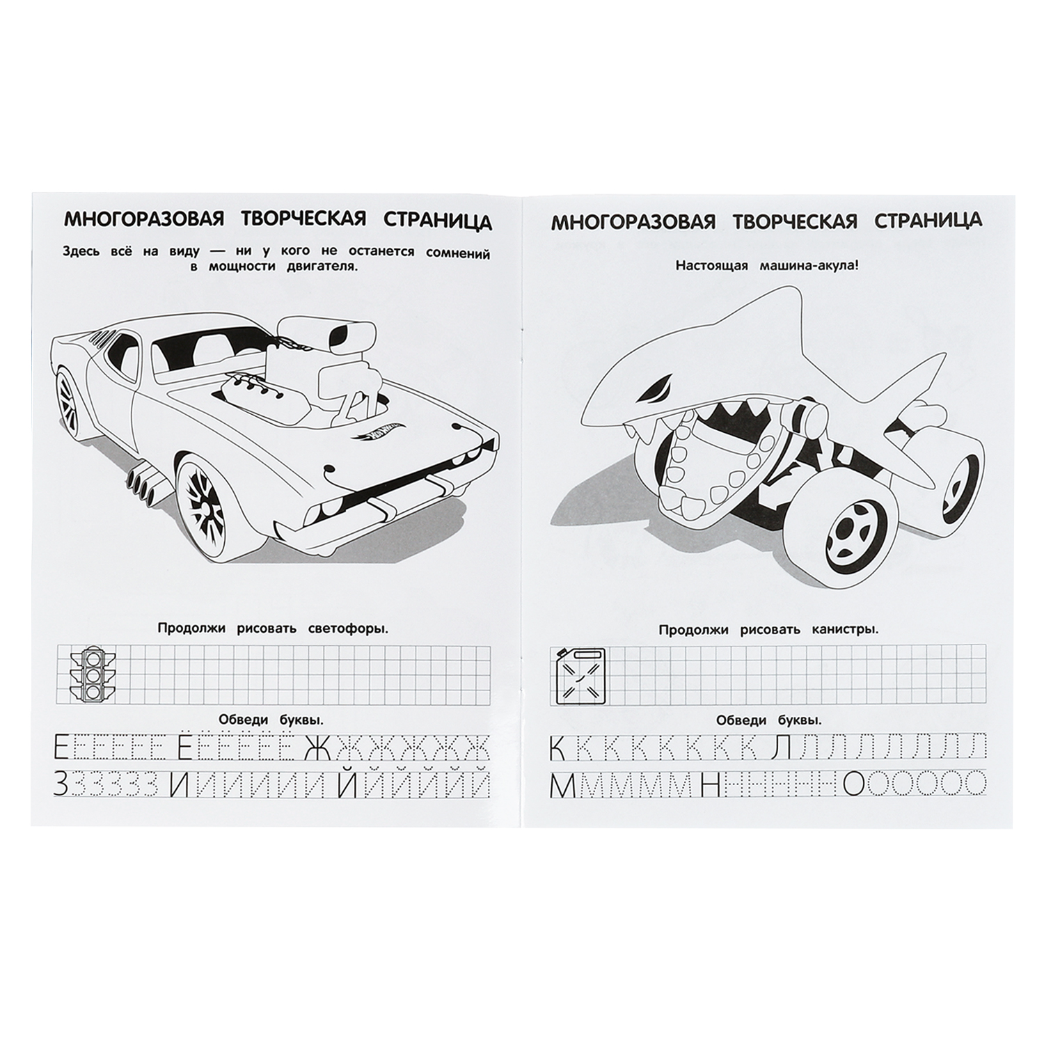 Раскраска УМка Крутые машины - фото 5