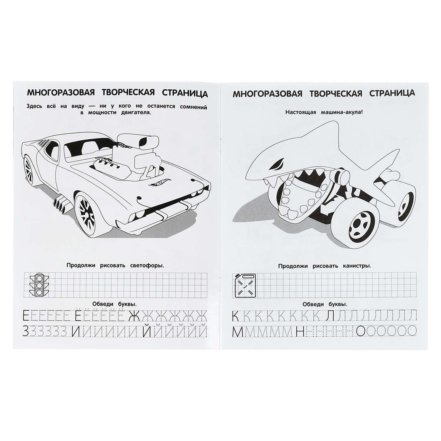 Раскраска УМка Крутые машины - фото 5