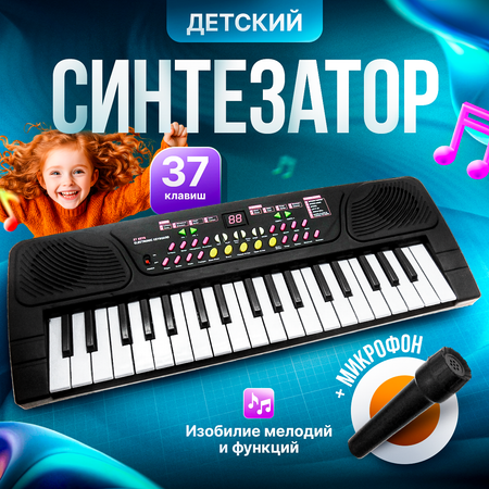 Синтезатор детский BelliniToys пианино с микрофоном