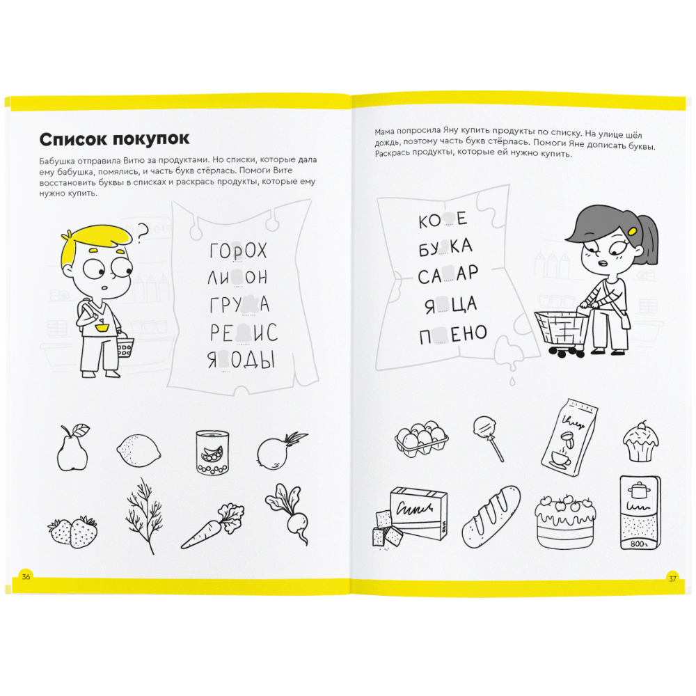 Рабочая тетрадь Реши-Пиши УМ568 Буквы и чтение Часть 2 6-7 лет - фото 3