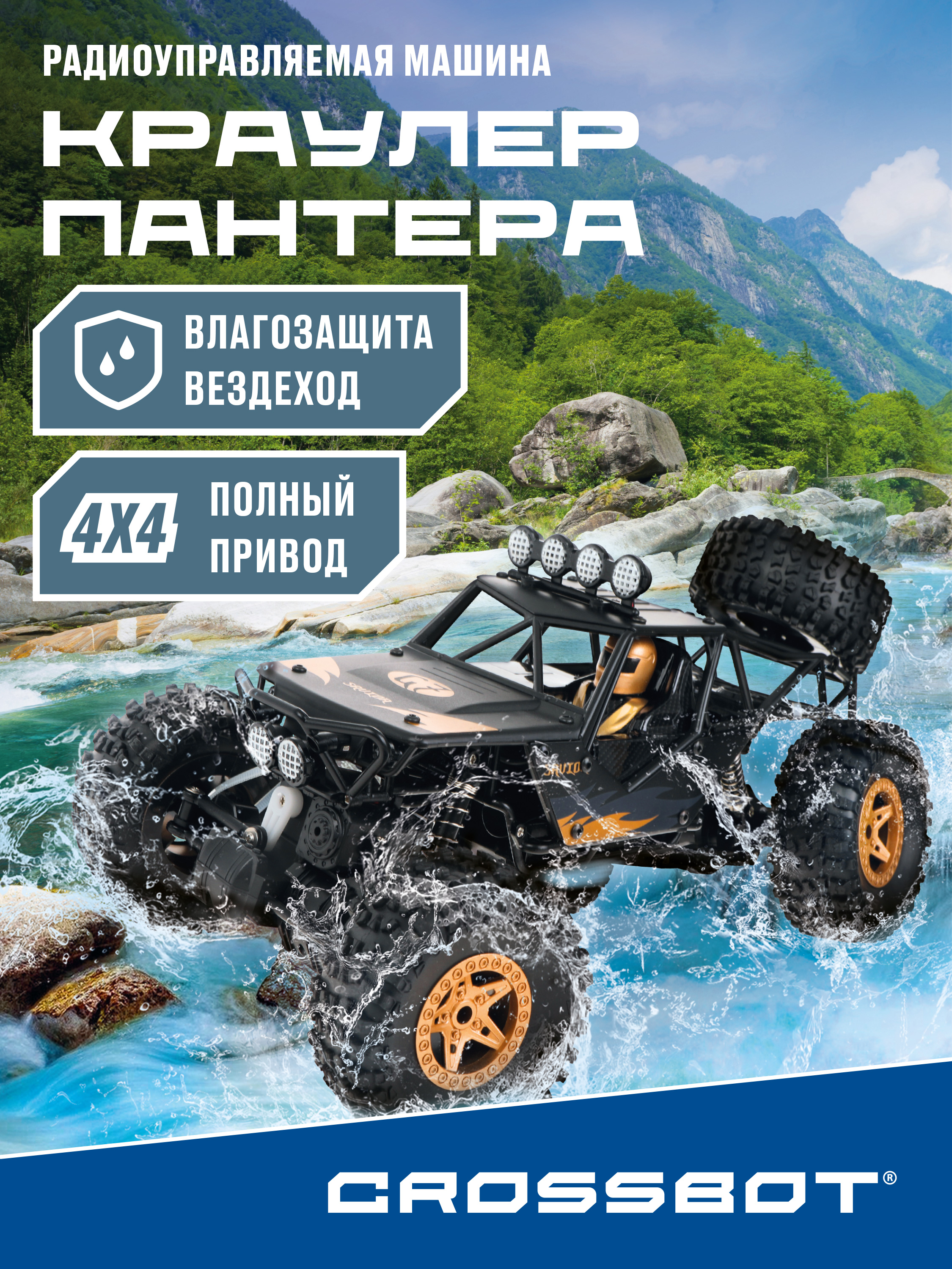 Автомобиль РУ CROSSBOT 1:12 - фото 1