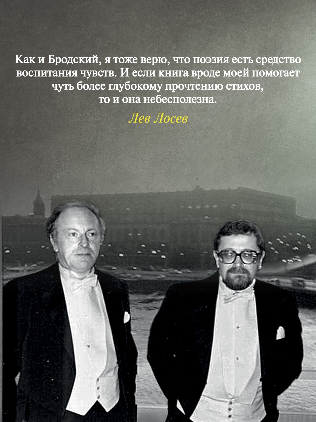 Книга АЗБУКА Бестселлеры NF. Лосев Л. Иосиф Бродский: Опыт литературной биографии - фото 7