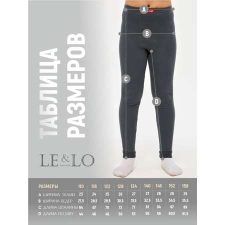 Кальсоны LELO kids