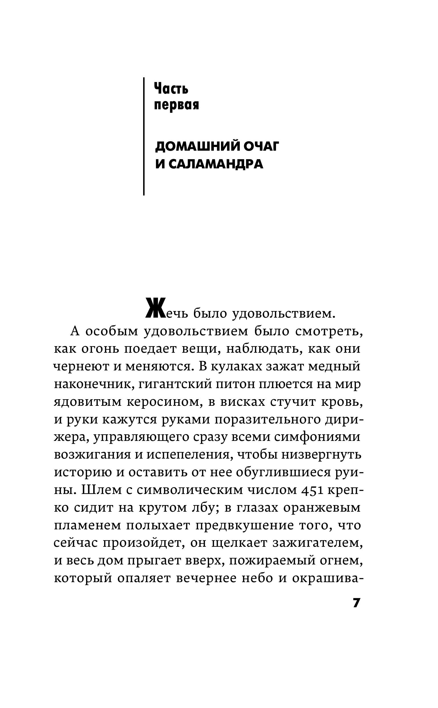 Книга Эксмо 451' по Фаренгейту - фото 5