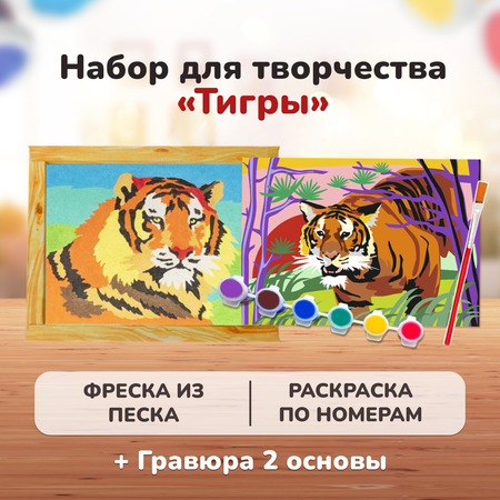Набор для рисования LORI(колорит) Тигры