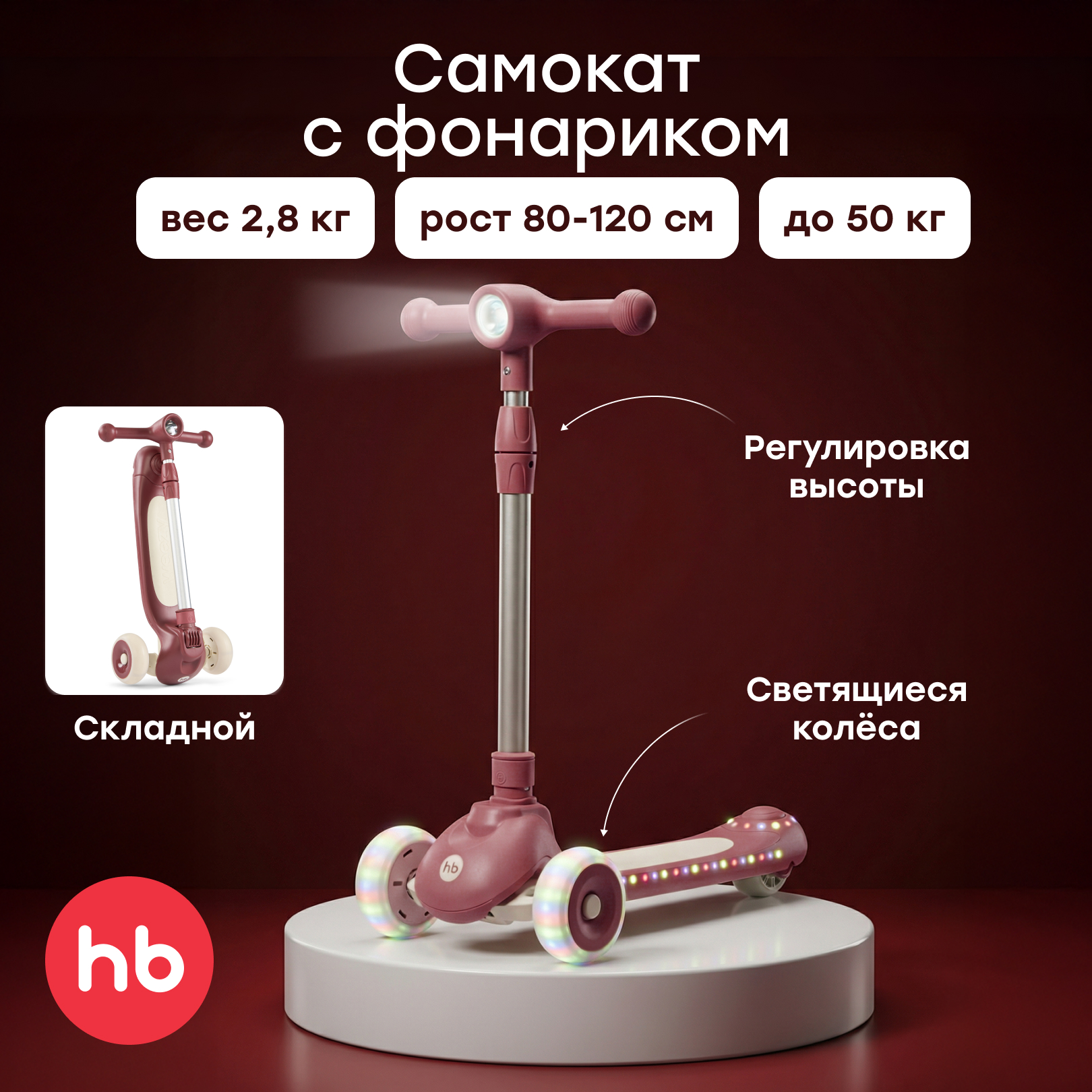 Самокат Happy Baby трехколесный - фото 1