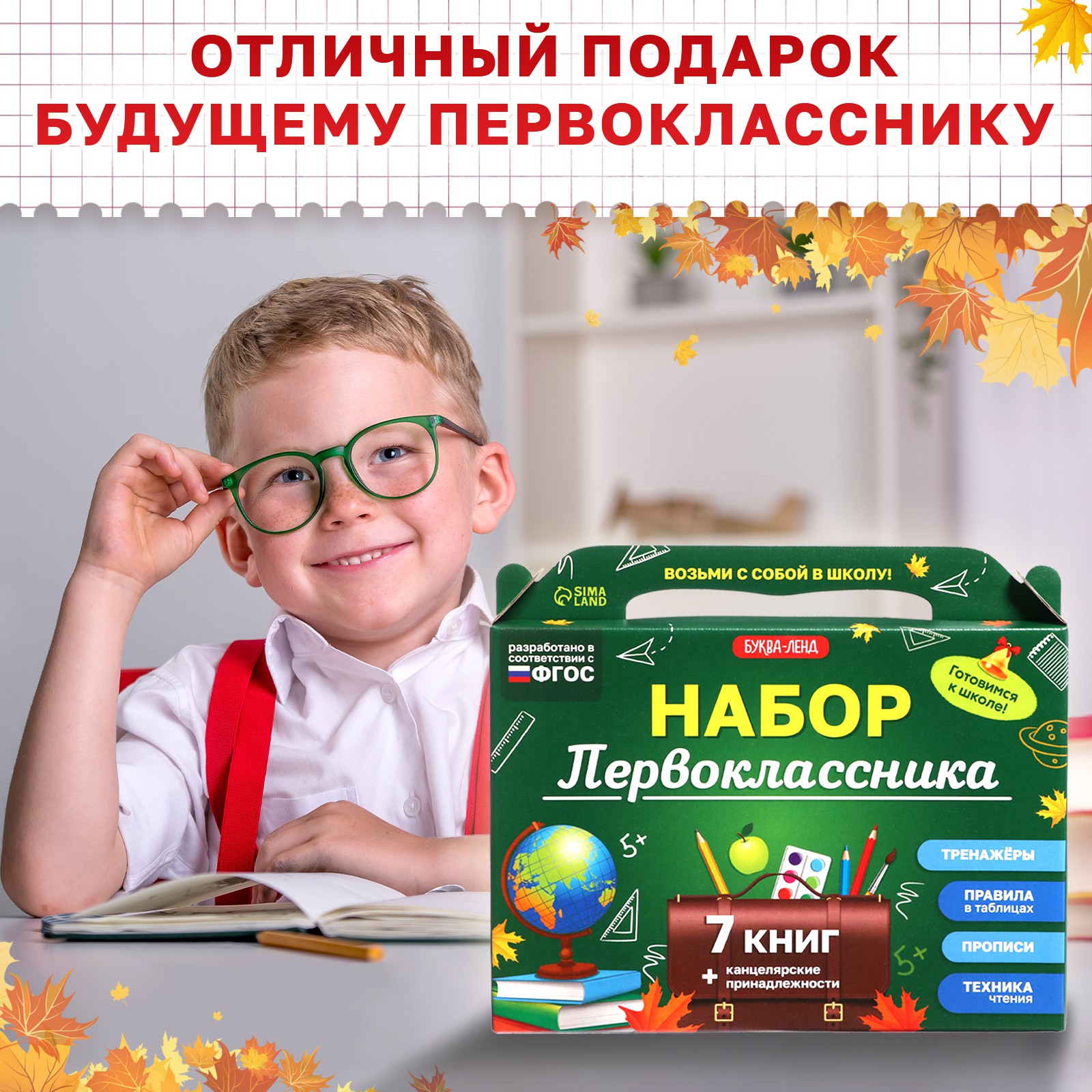 Набор школьника Буква-ленд - фото 13