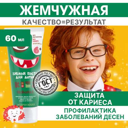 Зубная паста Жемчужная с фтором