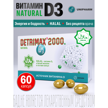 Витамин D3 ДЕТРИМАКС Халяль 2000МЕ 60 капсул
