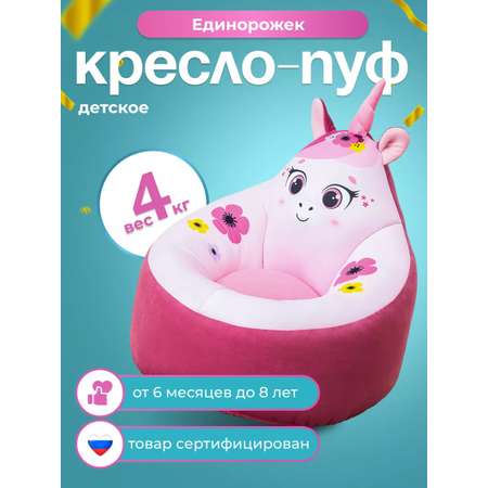 Кресло-пуф детское Кипрей Единорог