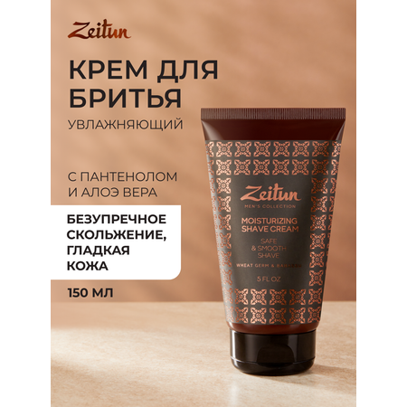 Крем для бритья Zeitun против раздражений с алоэ вера и пантенолом 150мл
