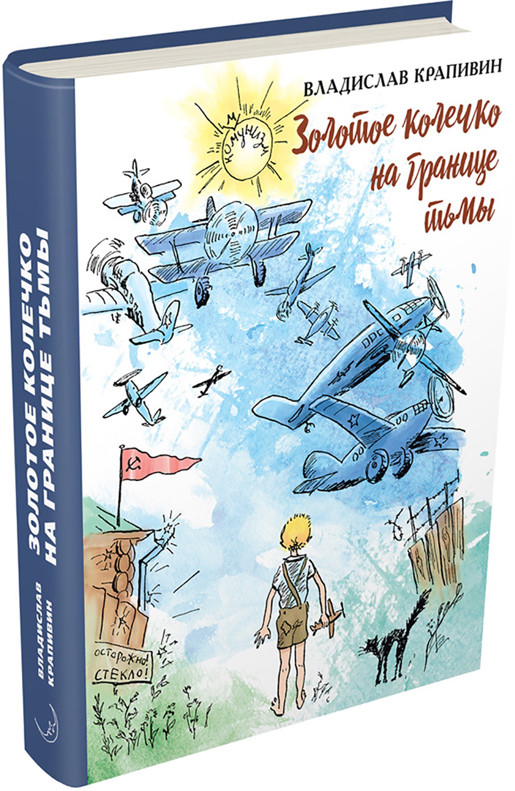 Книга ИД Мещерякова Золотое колечко на границе тьмы - фото 7