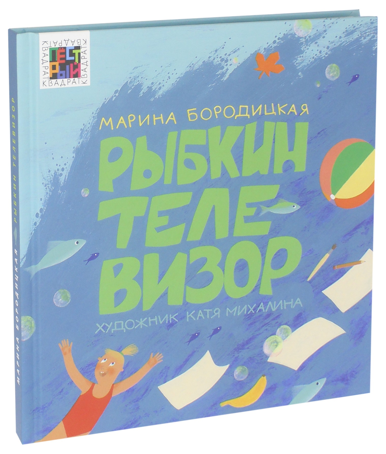 Книга ИД Лев Рыбкин телевизор - фото 2