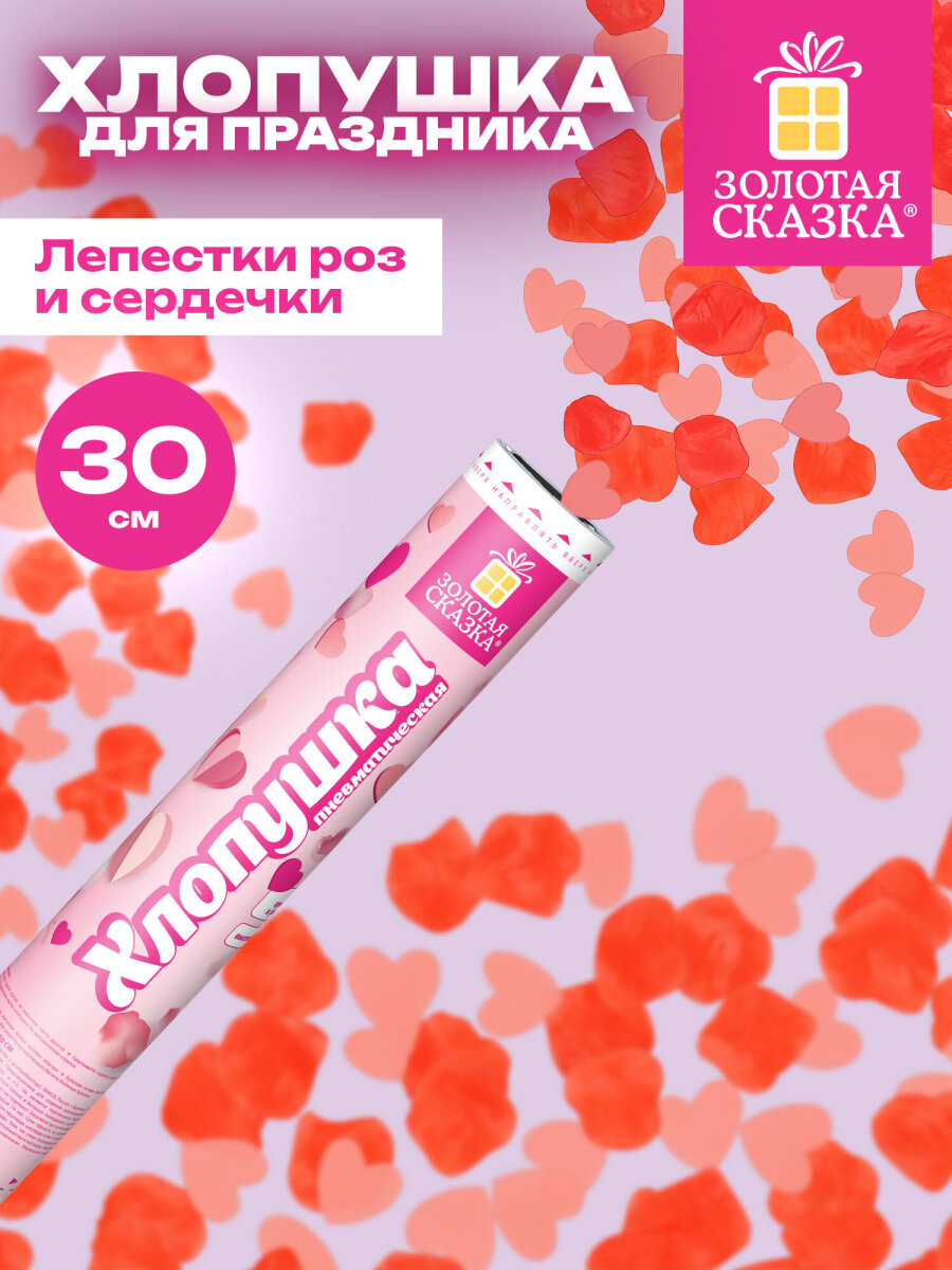 Хлопушка Золотая сказка - фото 1