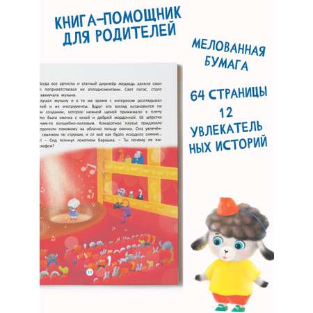 Книга Харвест Терапевтические сказки Приключения барашка Бенни и его друзей
