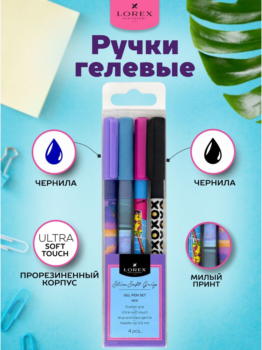 Ручка гелевая Lorex Stationery 4 шт. - фото 1