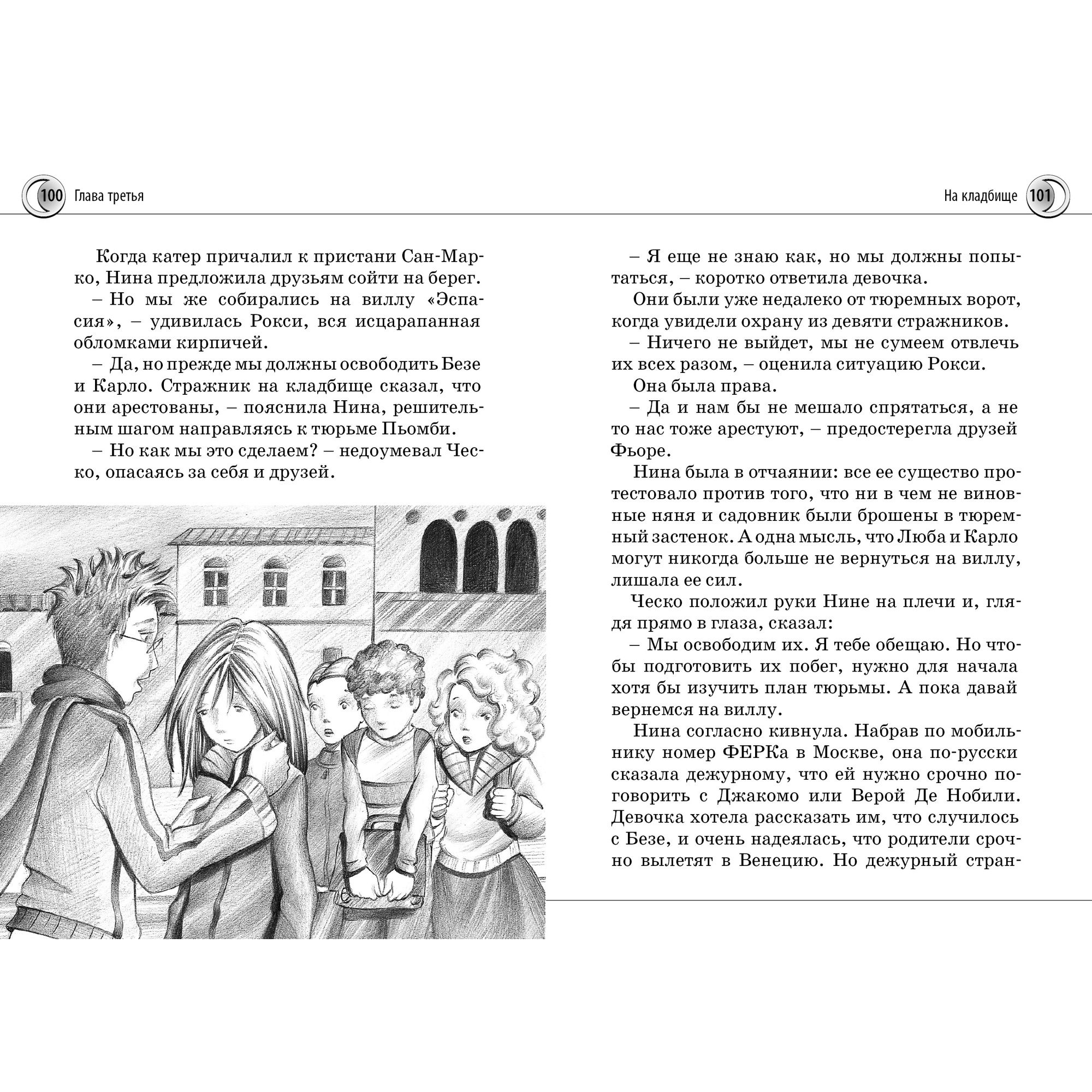 Книга МАХАОН Нина и Тайный глаз Атлантиды - фото 6