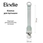 Клипса для пустышки Elodie
