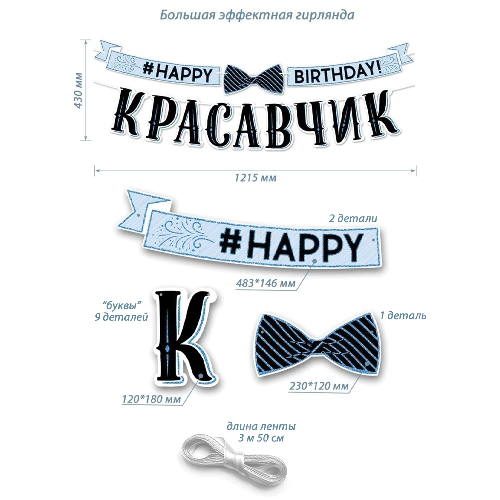 Гирлянда Открытая планета happy birthday красавчик - фото 3