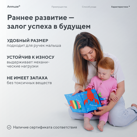Игрушка Anmuze книжка Океан