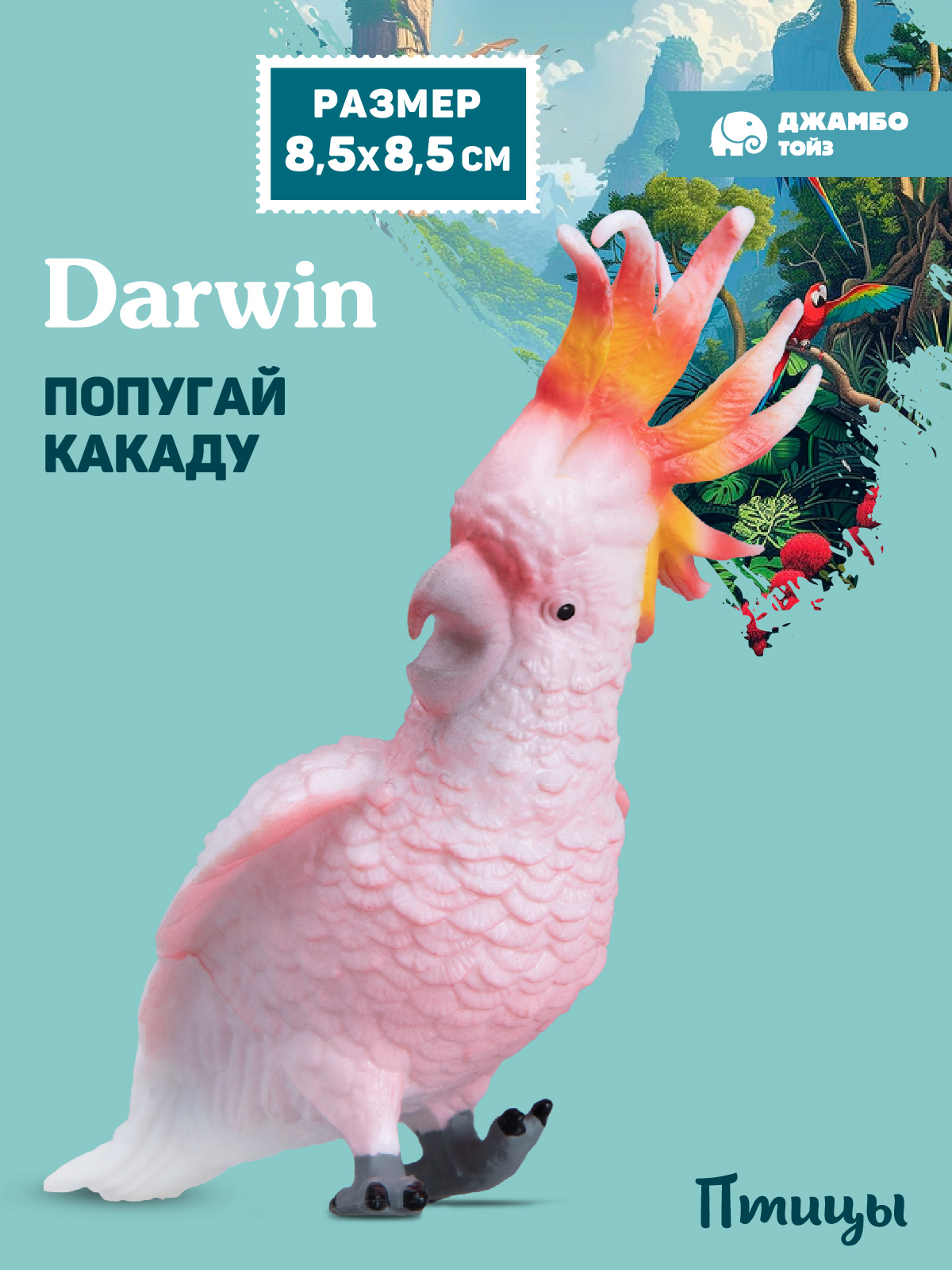 Фигурка DARWIN Птицы Попугай Какаду - фото 1