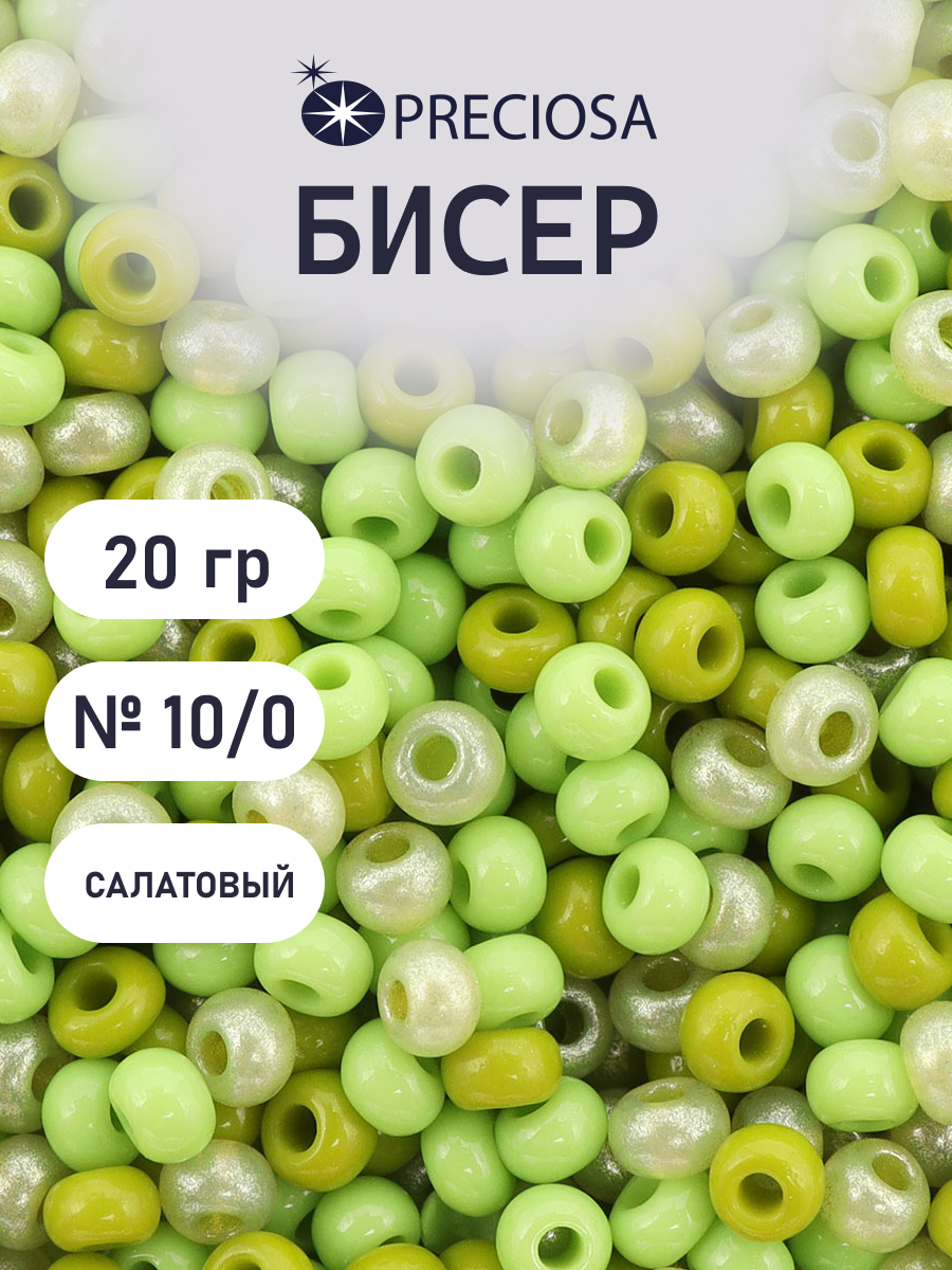 Набор для творчества Preciosa бисер чешский 10/0 20 г 3 цв - фото 1